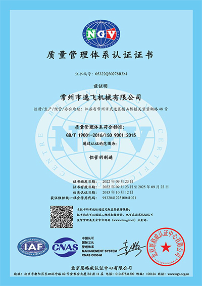 質量管理體系認證證書